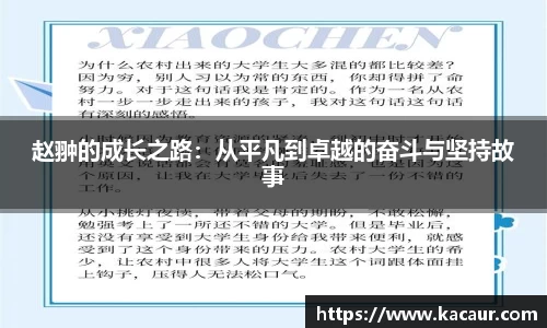 赵翀的成长之路：从平凡到卓越的奋斗与坚持故事